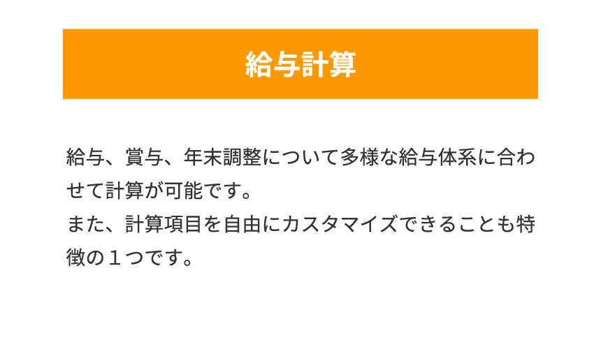 給与計算